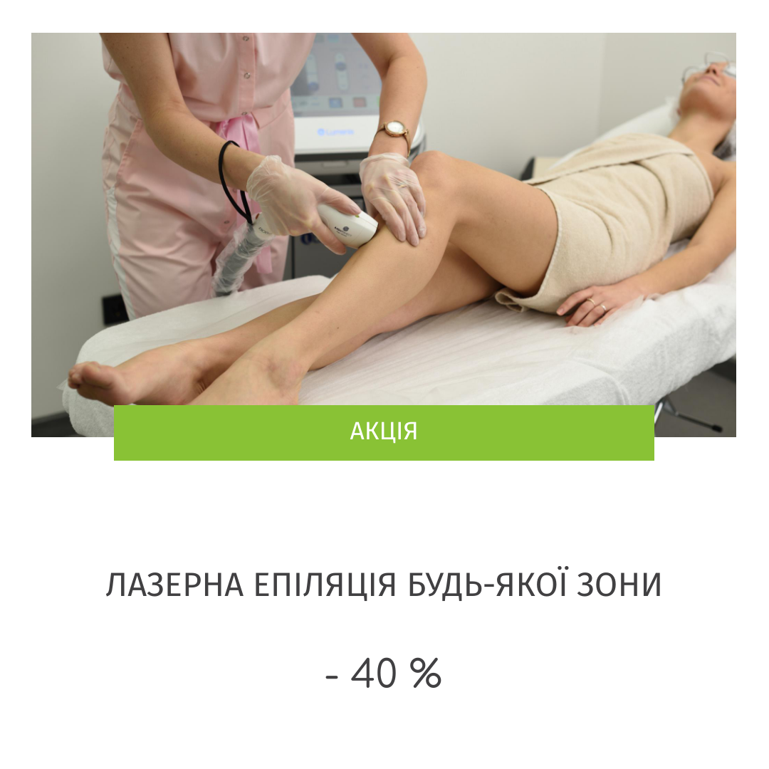 акція на лазерну епіляцію в Авіцена -40%
