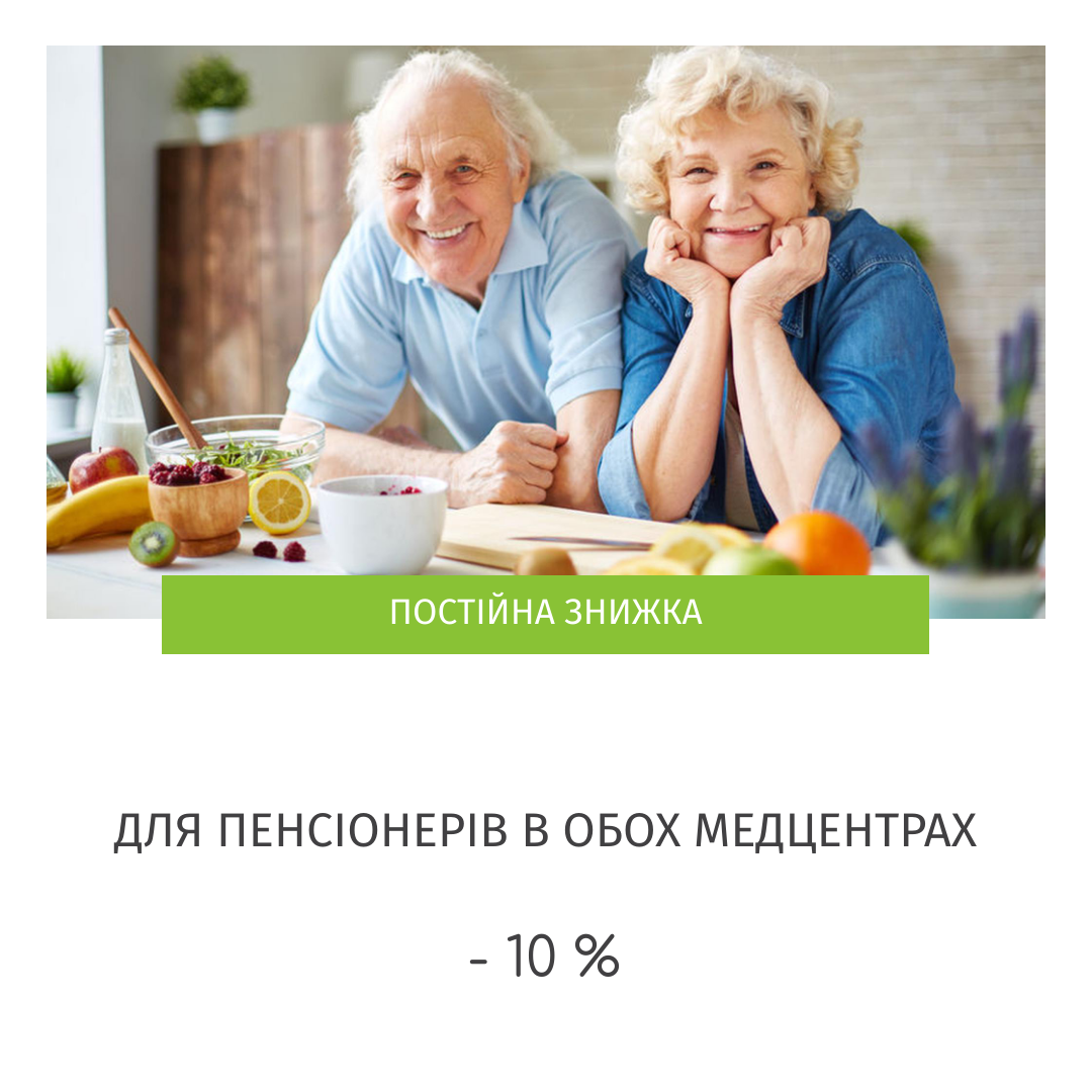 акція для пенсіонерів в Авіцена