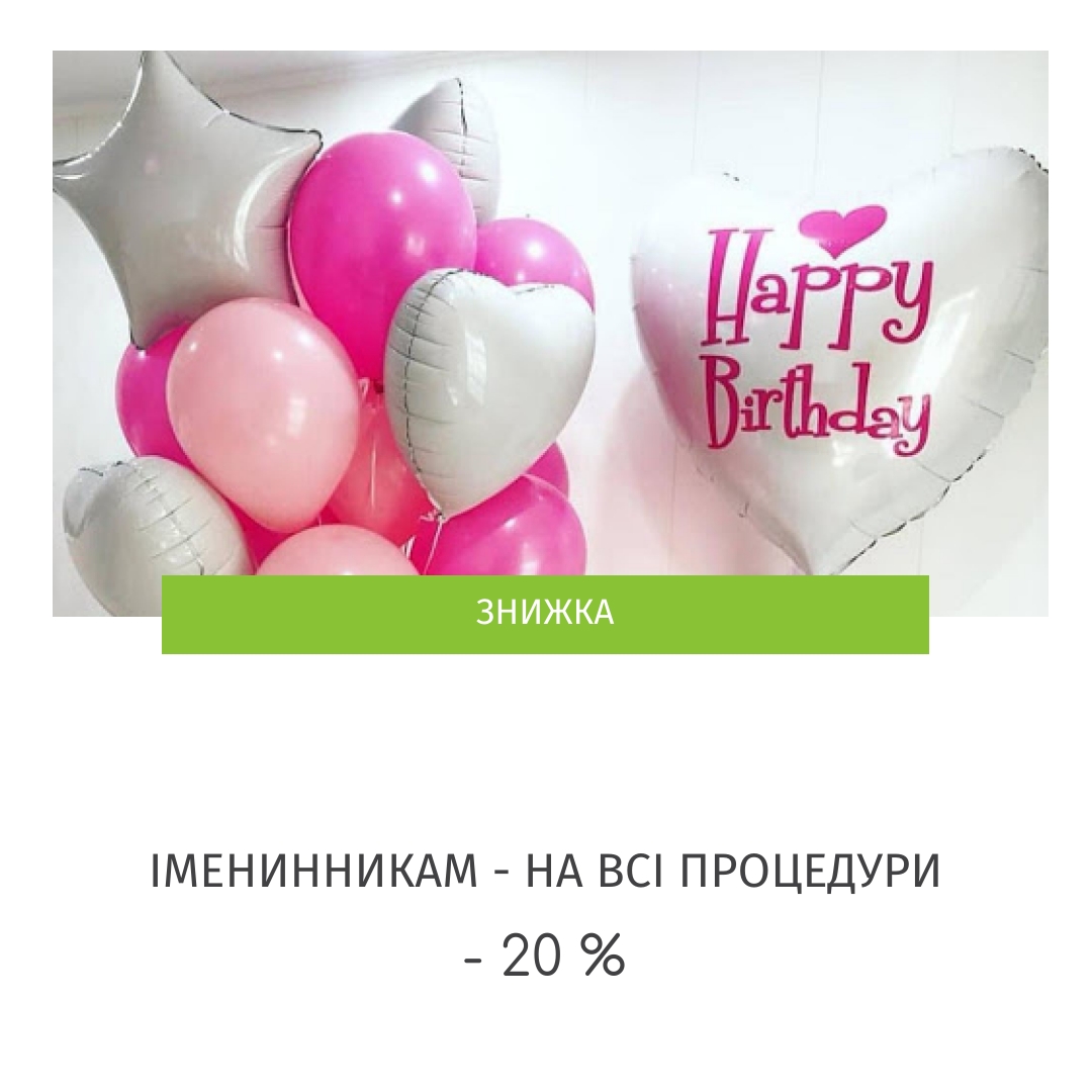 акція для іменинників в Авіцена