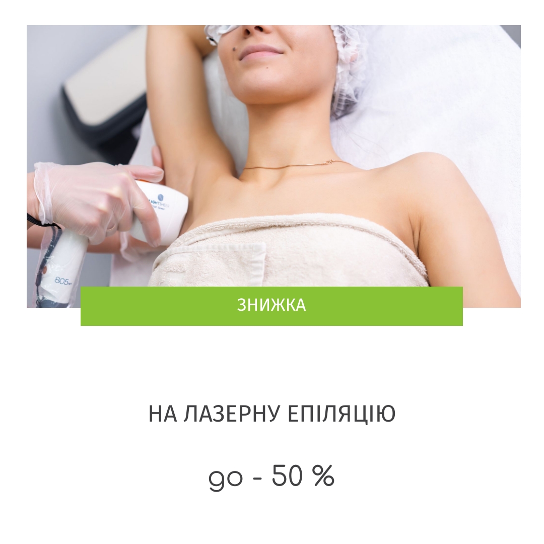 акція на лазерну епіляцію у Авіцена