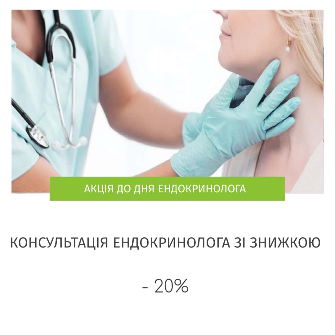 Прийом ендокринолога в Авіцені