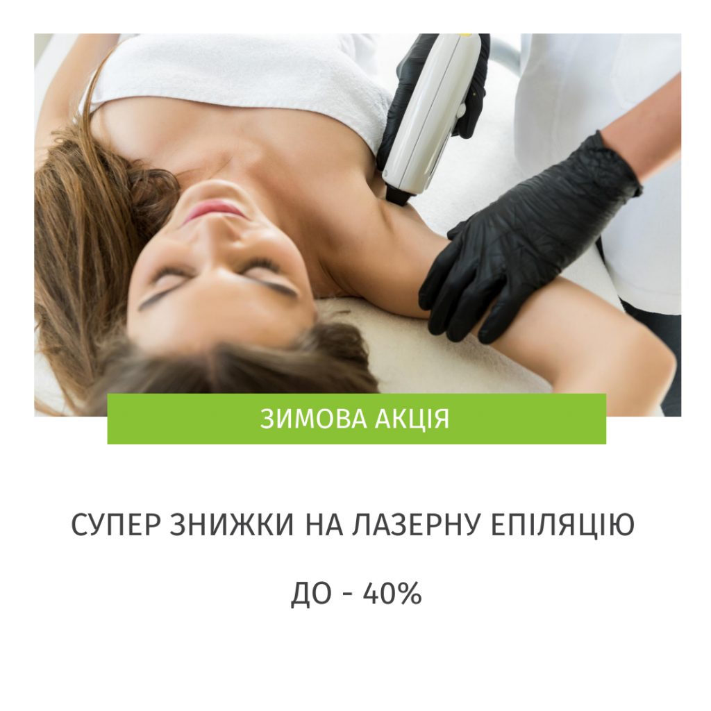 Лазерна епіляція в Авіцені
