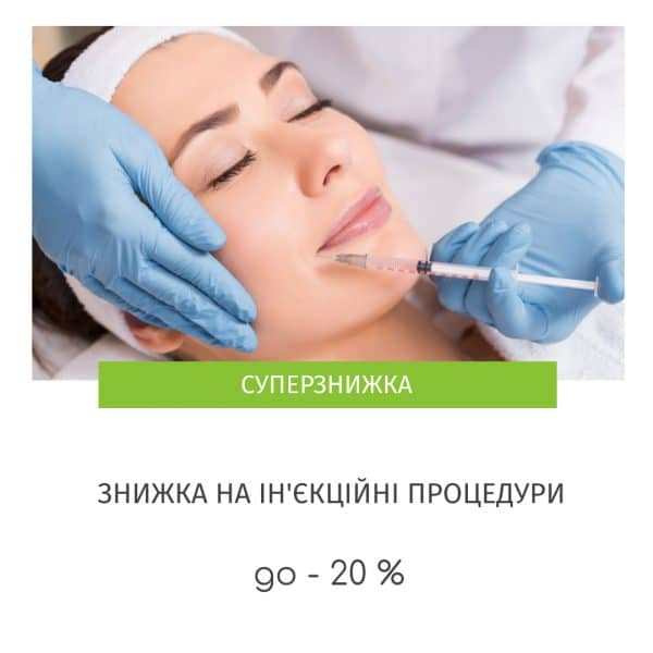 Ін'єкційні процедури в Авіцені