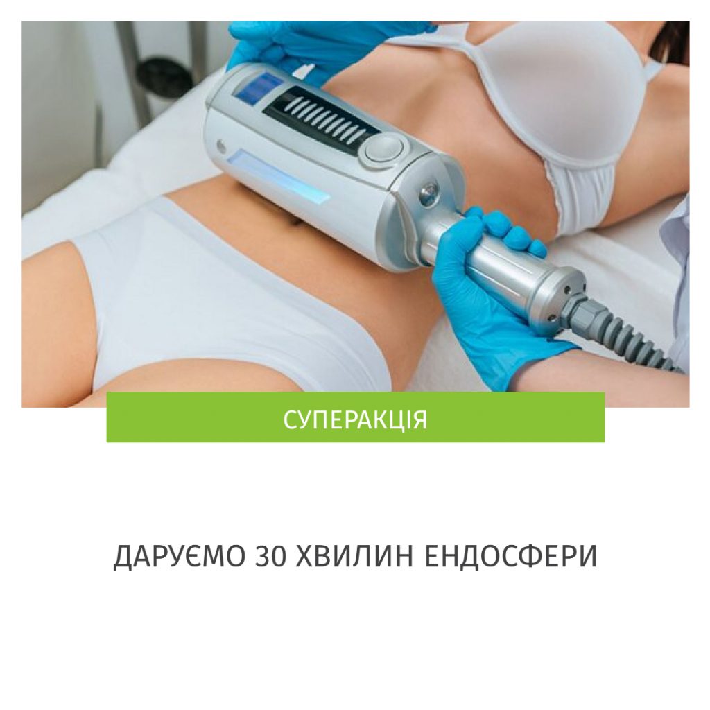 Ендосфера в медичному центрі Авіцена