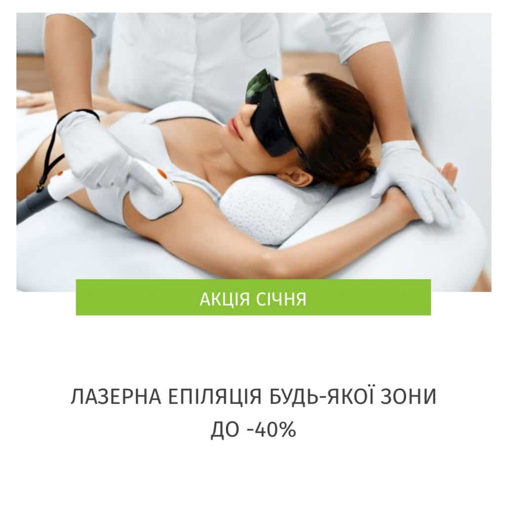 Лазерна епіляція в Авіцені