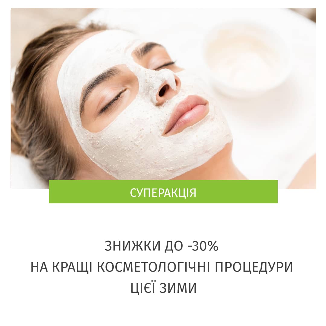 Косметологічні процедури в мед. центрі Авіцена
