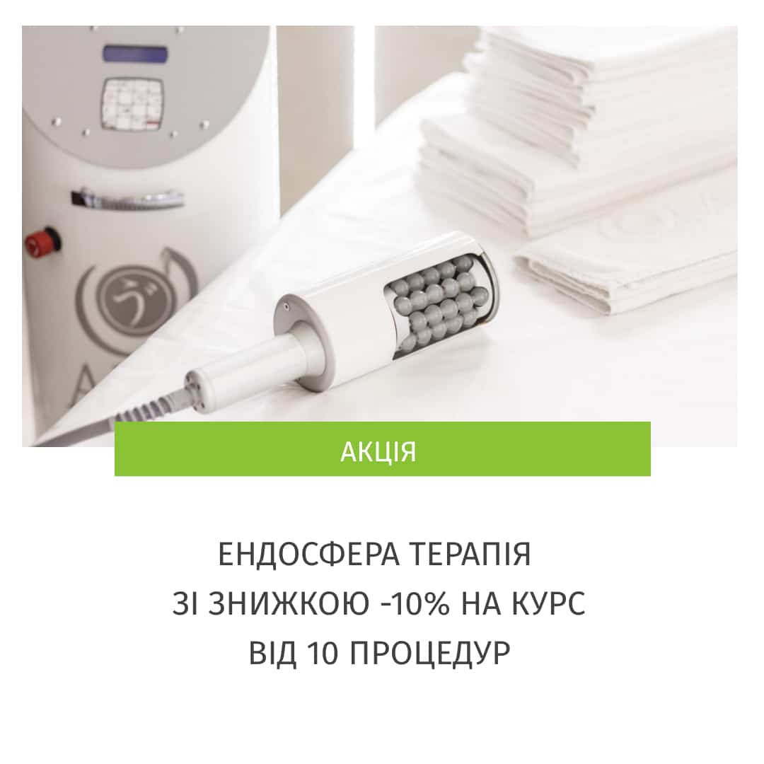 Ендосфера в Черкасах