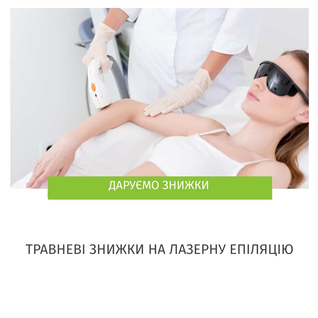 лазерна епіляція