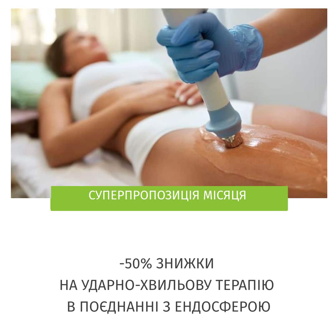 ударно-хвильова терапія