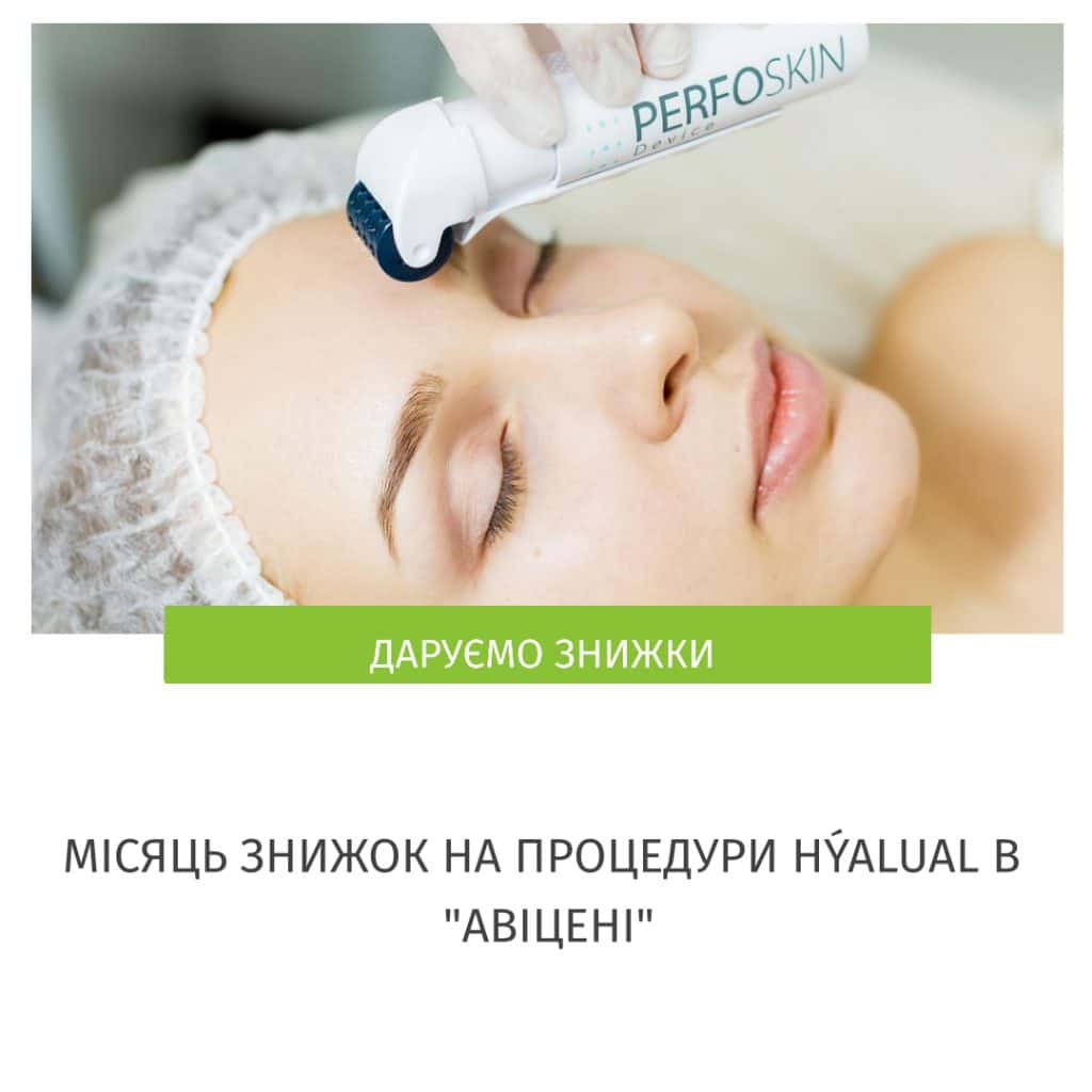 процедури HÝALUAL