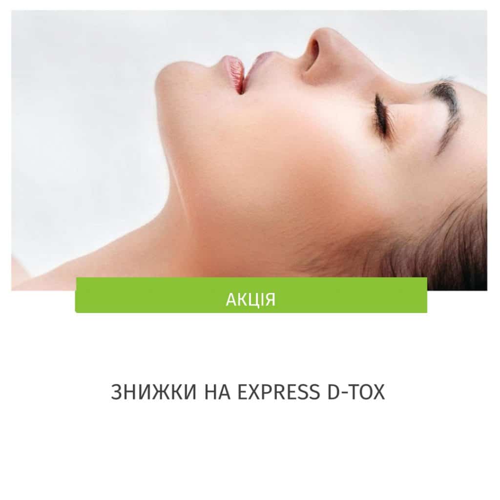 детокс Academie