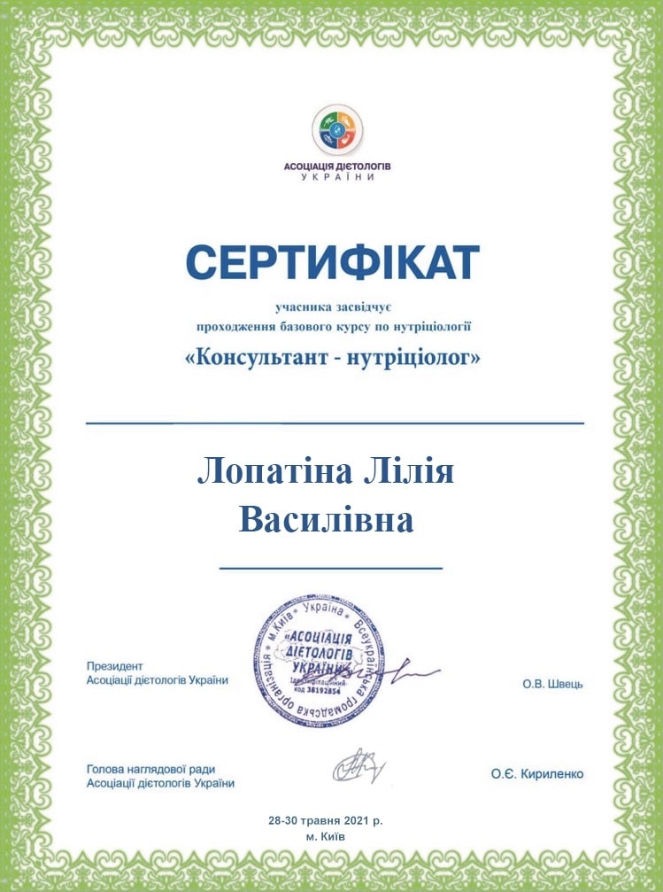 нутріціолог