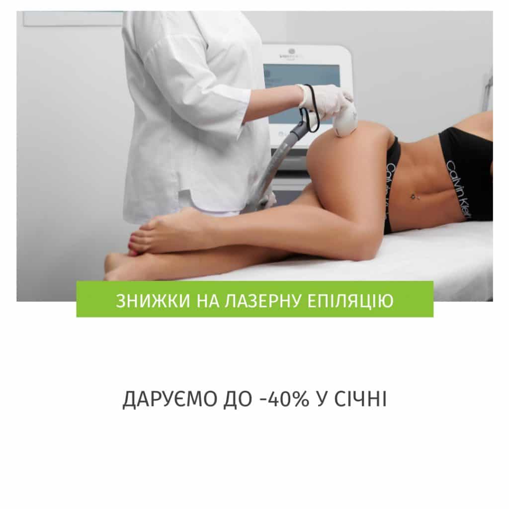 лазерна епіляція Черкаси