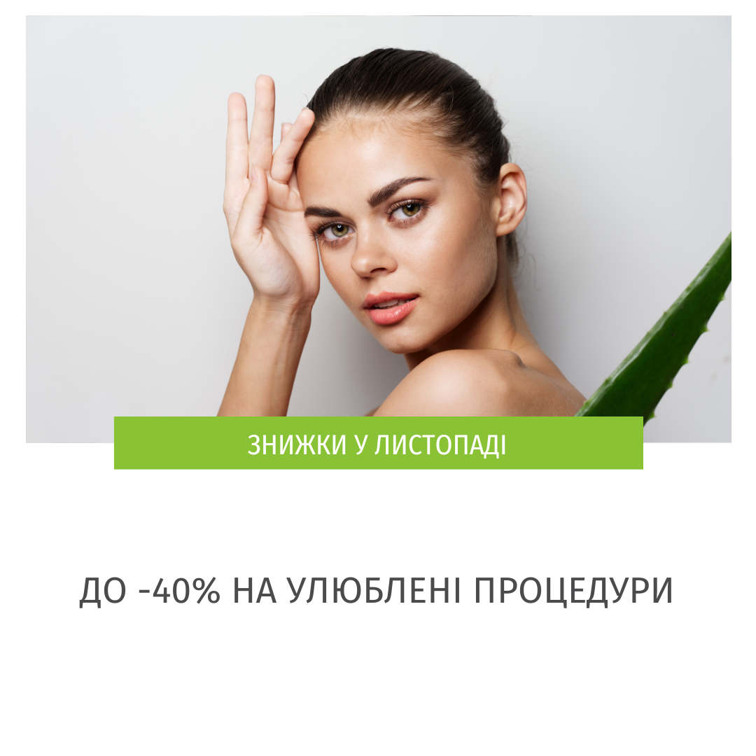 Акції у листопаді